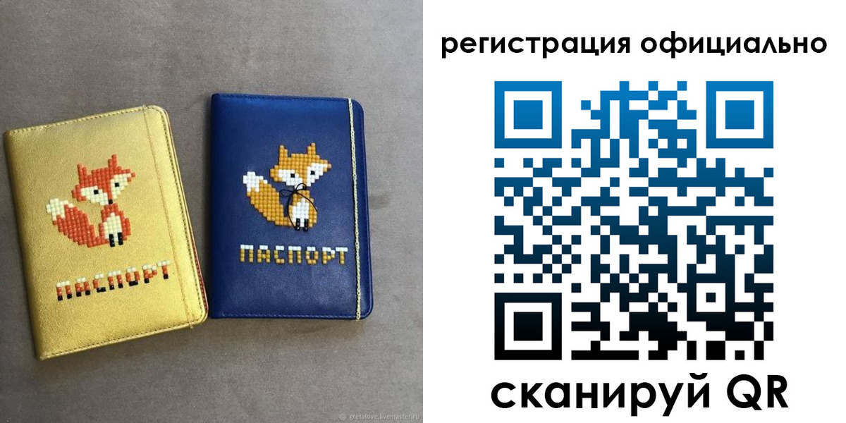 временная регистрация для школы в Краснослободске
